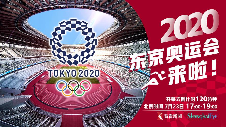 东京奥运会开幕式正式版