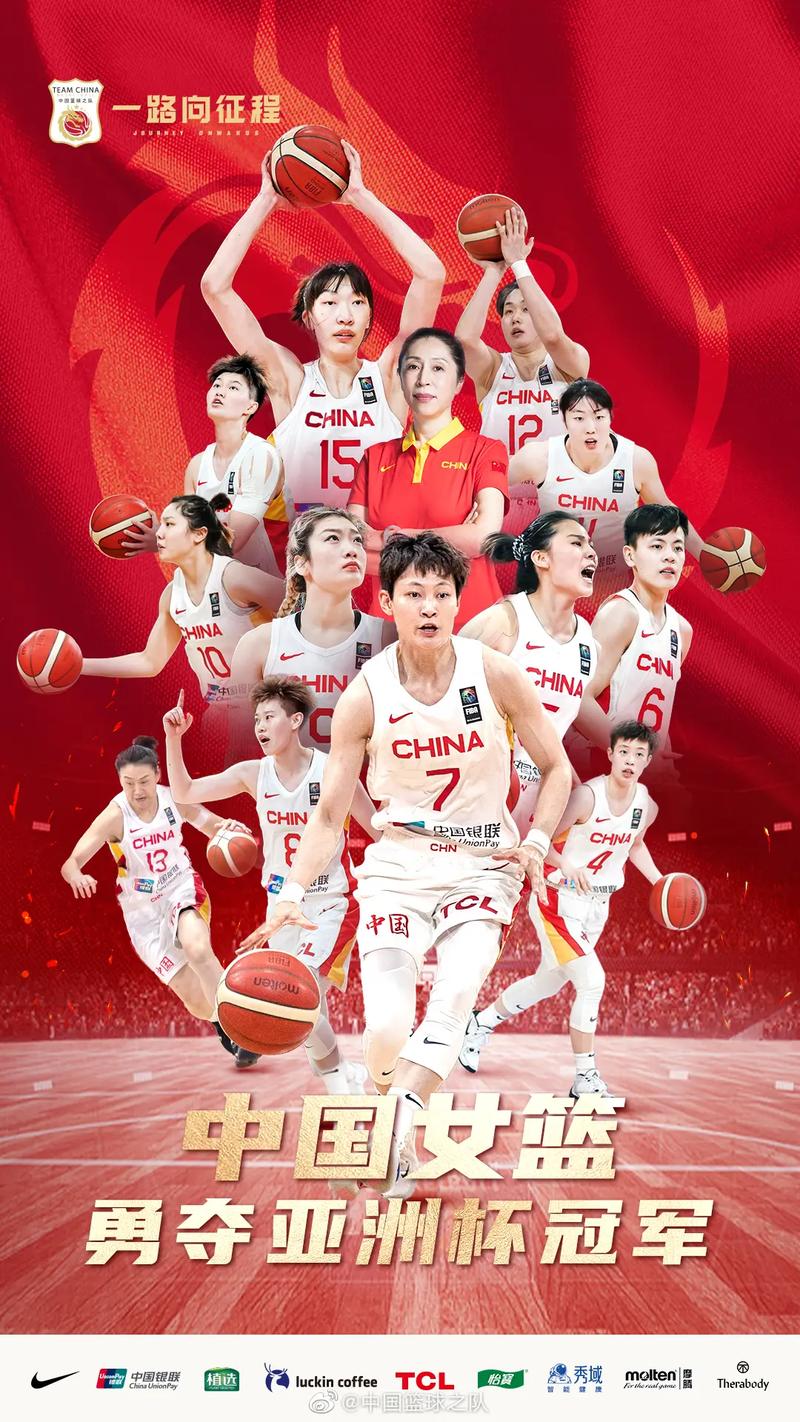 中国女篮夺得亚洲杯冠军回看