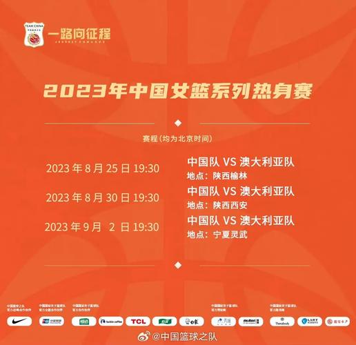 中国女篮2023赛程