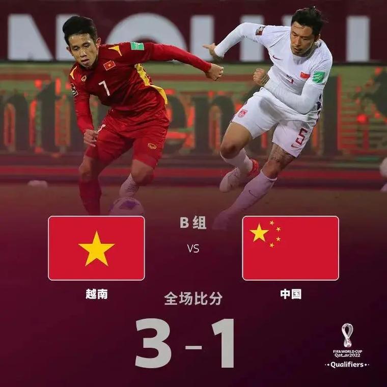 中国足球对越南比赛时间地点