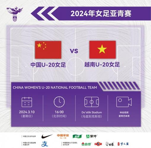 女足u20亚洲杯2023赛程