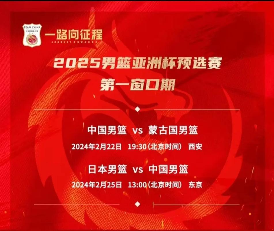 男篮亚洲杯预选赛直播