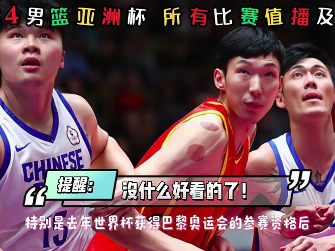 篮球亚洲杯预选赛直播在线观看