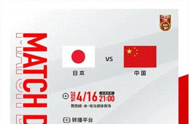 足球比赛直播中国日本的相关图片